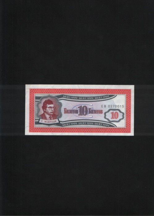 Rusia 10 bilete Mavrodi 1994 seria0270015