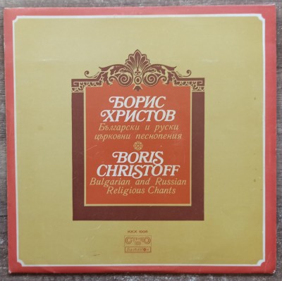 Boris Christoff, Bulgarian and Russian Chants// disc vinil foto
