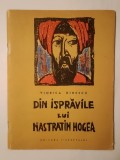 Viorica Dinescu - Din isprăvile lui Nastratin Hogea (ilustrații Geta Brătescu; 1964)