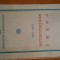 Al. MMacedonski, Poema Rondelurilor, 1927, ed. Casa scoalelor
