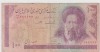 100 REALS IRAN