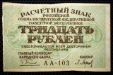 25 RUSIA RSFSR 30 RUBLES RUBLE ND 1919 SR. 103