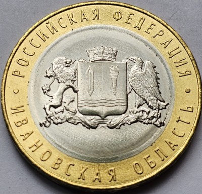 10 ruble 2022 Rusia, Ivanovo Region, unc, tiraj 1.000.000 foto