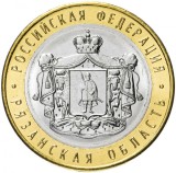 !!! RUSIA - 10 RUBLE 2020 , REGIUNEA RYAZAN - KM NEW - UNC / BIMETALICA, Europa