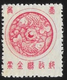 CHINA--OCUPATIE JAPONEZA IN MANCIURIA--1941--timbre de economie postale--NG, Nestampilat