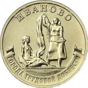 Rusia 10 Rubles 2021 (Ivanovo) 22 mm, CL28, KM-New UNC !!! foto