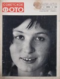 Revista Soviet Photo nr. 7/1969 (editie in limba rusa)