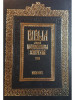 Biblia adeca Dumnezeiasca Scriptura a Vechiului si Noului Testament (editia 1997)