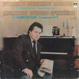Disc Vinil Piotr Ilici Ceaikovski - Simfonia Nr. 4 Op. 36, Dirijor Vyacheslav Ovchinnikov, Melodia 1983