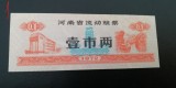 M1 - Bancnota foarte veche - China - bon orez - 01 - 1972