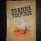 LOUIS BROMFIELD - TOAMNA TIMPURIE (editie veche)