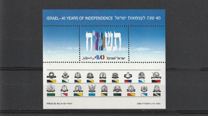 40 de ani de stat ,embleme,heraldica ,Israel.
