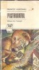 Pistruiatul - Francisc Munteanu, Roman clasic editura Ion Creanga 1976, literatura romana, stare buna