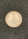 Moneda 1 copeica 1924 CCCP, Europa