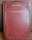 Noul anastasimatar - Anton Pann (vezi descrierea)