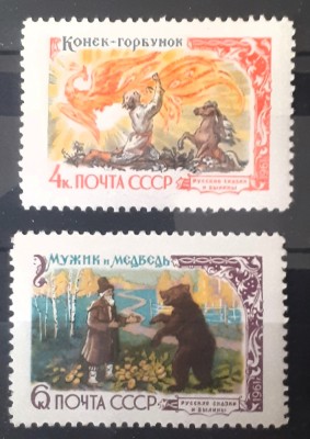 Rusia 1961 basme rusesti populare Fermierul si ursul 2v. Nestampilata foto