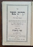 Kiryat Sefer &ndash; Geneza (Bereshit), ebraică &ndash; Dej 1904, Jacob Goldstein &ndash; Judaica