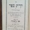 Kiryat Sefer &ndash; Geneza (Bereshit), ebraică &ndash; Dej 1904, Jacob Goldstein &ndash; Judaica