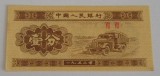 M1 - Bancnota foarte veche - China - 1 fen - 1953