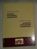 Antonis Mystakidis Mesevrinos/ Theodosis Pylarinos
