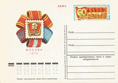 Uniunea Sovietică, Expoziţia Uniunii Filateliştilor, 60 ani VLKSM, Moscova, 1978 foto
