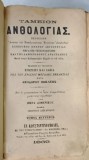 TAMEION , ANTOLOGIE de THEODOR FOKAEOS , CARTE DE MUZICA PSALTICA , TEXT IN LIMBA GREACA , VOLUMUL II , 1869