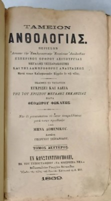 TAMEION , ANTOLOGIE de THEODOR FOKAEOS , CARTE DE MUZICA PSALTICA , TEXT IN LIMBA GREACA , VOLUMUL II , 1869 foto