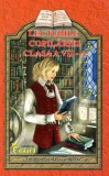 Lecturile copilariei clasa a VII-a, Eduard