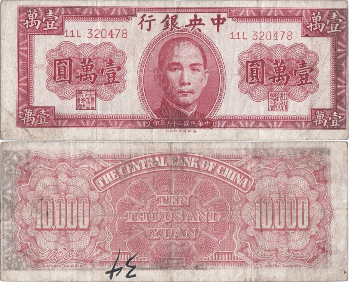 1947 , 10,000 yuan ( P-317 ) - China