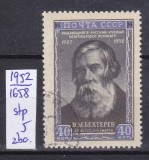 TSV - RUSIA CCCP 1952 - MICHEL 1658, ȘTAMPILAT