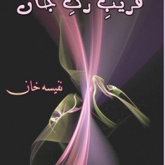 Qareeb-e-Rag-e-Jaan: (Essays and Light-Essays)