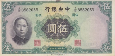 Bancnota China 5 Yuan 1936 - P217a aUNC ( vezi descriere ) foto