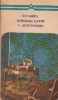 Scrisori catre V. Alecsandri