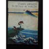 Stampa japoneza in secolul al XVIII-lea - Nina Stanescu
