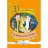 A h&aacute;rom aranygyűrű - Benedek Elek