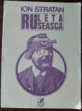 Cumpara ieftin ION STRATAN - RULETA RUSEASCA (VERSURI, editia princeps - 1993)