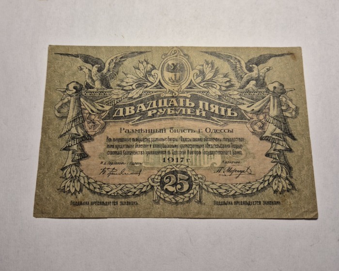 25 Ruble 1917 Odessa