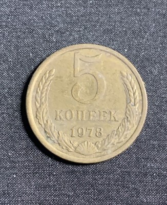 Moneda 5 copeici 1978 CCCP Rusia foto
