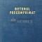 Betonul precomprimat - 1964 - V. Nicolau (AC33)