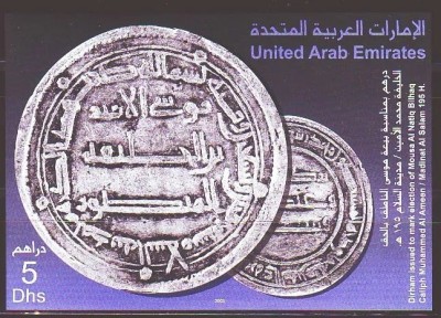Emiratele Arabe Unite 2003 - Monede vechi arabe, colita neuzata foto