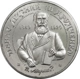UCRAINA 2 HRIVNE / HRYVNI 1999 Personalitati : PANAS MYRNY , UNC in capsula , KM 76