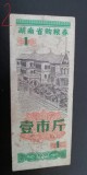 M1 - Bancnota foarte veche - China - bon orez - 1 - 1978