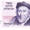 Israel 10 Lirot Lire 1973 P-39 aUNC