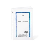 Morala Secreta a Economistului - Albert O. Hirschman - Carte Filosofie, Stiinta Economica