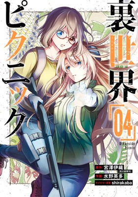 Otherside Picnic 04 (Manga) foto