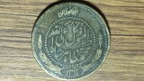 Afghanistan - moneda de colectie rara - 25 pul 1934 - Muhammed Zahir Shah - foarte greu de gasit !