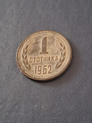 1 stotinka 1962 foto
