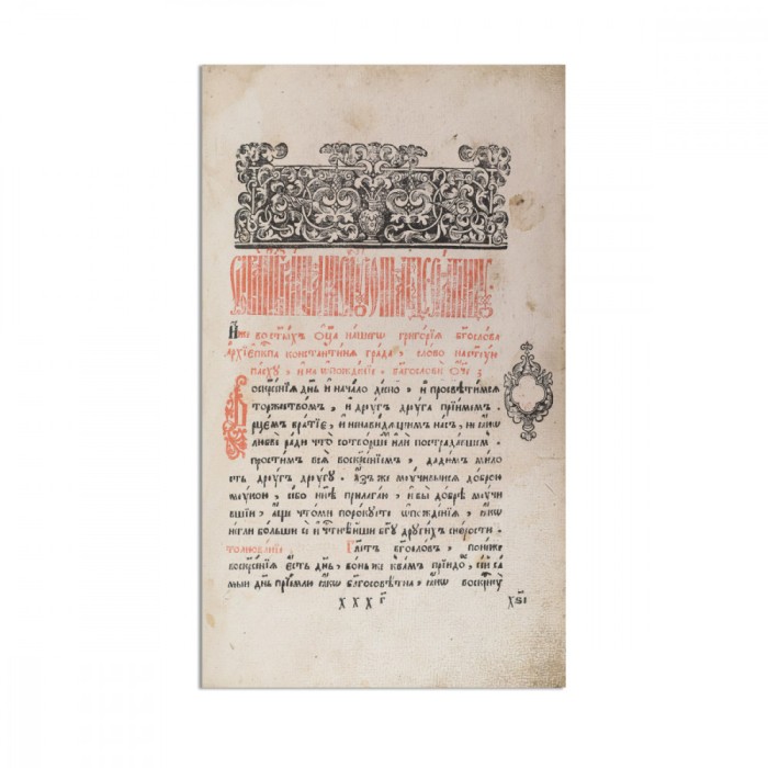 Sbornic slavon, Lvov, 1793-98 -D