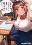 I Get the Feeling That Nobukuni-San Likes Me Vol. 1