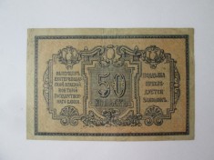 Rara! Rusia de Sud 50 Copeici/Kopeks 1918 Ekaterinodar(Krasnodar) Razboiul Civil,bancnota din imagini la cel mai mic pret